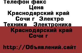 Телефон-факс Panasonic KX-FT982 › Цена ­ 1 500 - Краснодарский край, Сочи г. Электро-Техника » Электроника   . Краснодарский край,Сочи г.